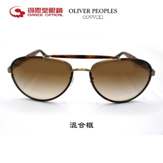 【得恩堂】Oliver People 太陽眼鏡 OV1160ST-Charter 玳瑁色 飛行員 琥珀色 混合鏡框