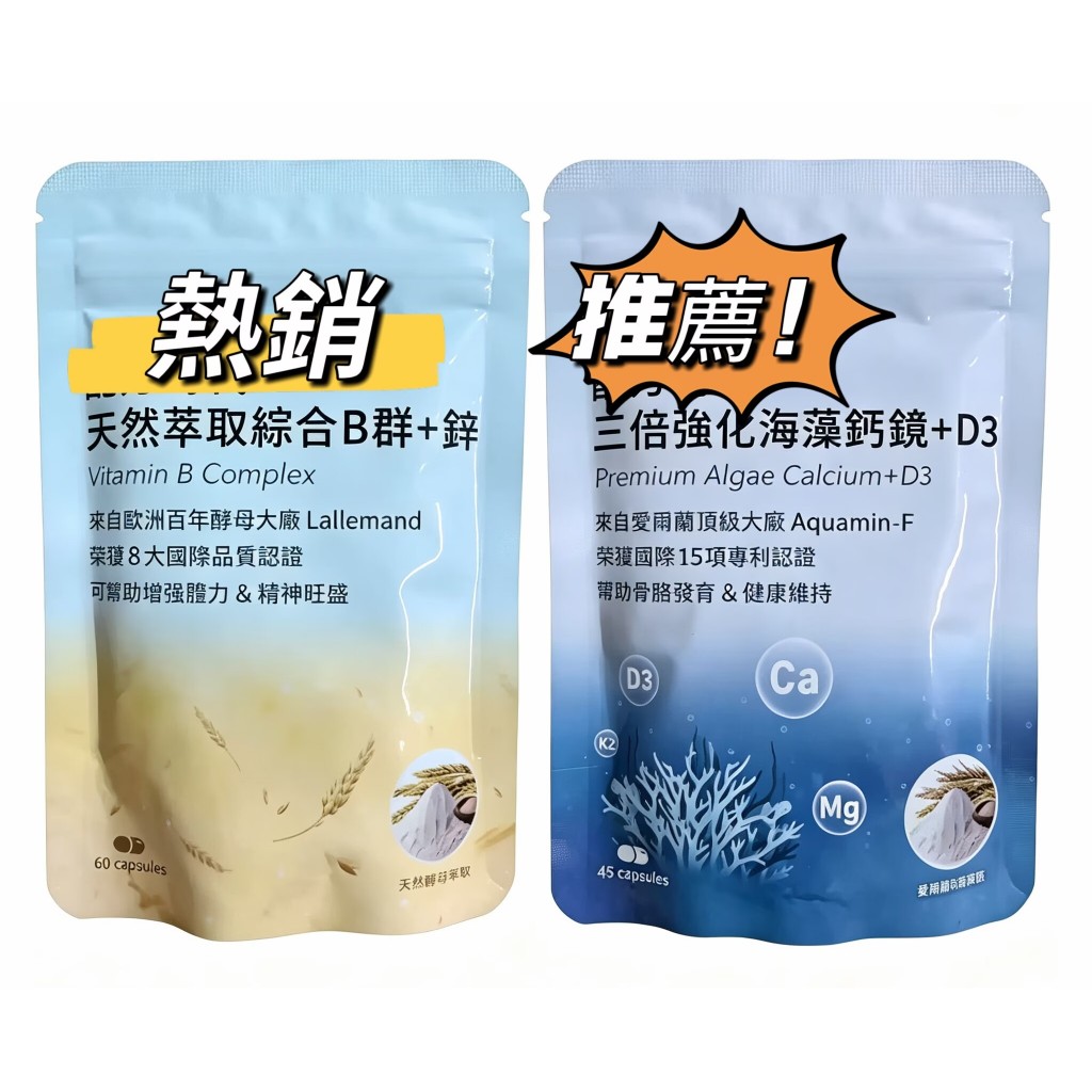 買5送2🎉免運 葉黃素 海藻鈣鎂D3 天然萃取B群+鋅