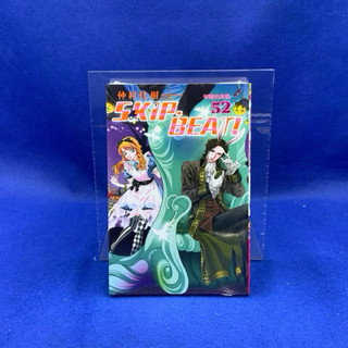 ［愛漫窩］SKIP•BEAT!~華麗的挑戰～52/全新未拆封