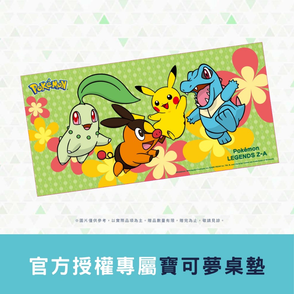 (正版現貨) 寶可夢傳說 ZA 限定特典 多功能 桌墊 滑鼠墊 小鋸鱷 皮卡丘 菊草葉 暖暖豬 寶可夢 Nintendo
