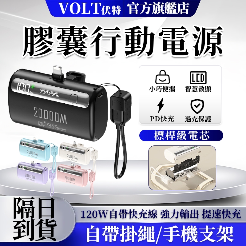 【隔日達/兩年保固】20000mAh行充 迷你行動電源 直插式快充行充 自帶線行充 膠囊行充 隨身行動電源 口袋充 行充