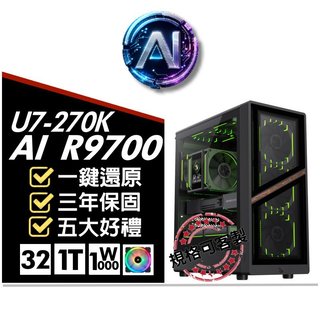 微星平台 AI主機【AI2：神經核心】U7-270K plus/32G/1T/R9700 電腦 DIY主機『高雄程傑』