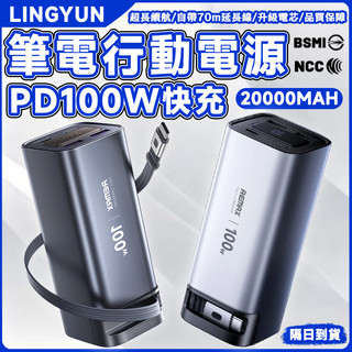 🚚台灣出貨【固態電池+✈️可上飛機】130W 筆電行動電源 20000MAH 大功率行動電源 雙向快充 自帶線 螢幕顯示