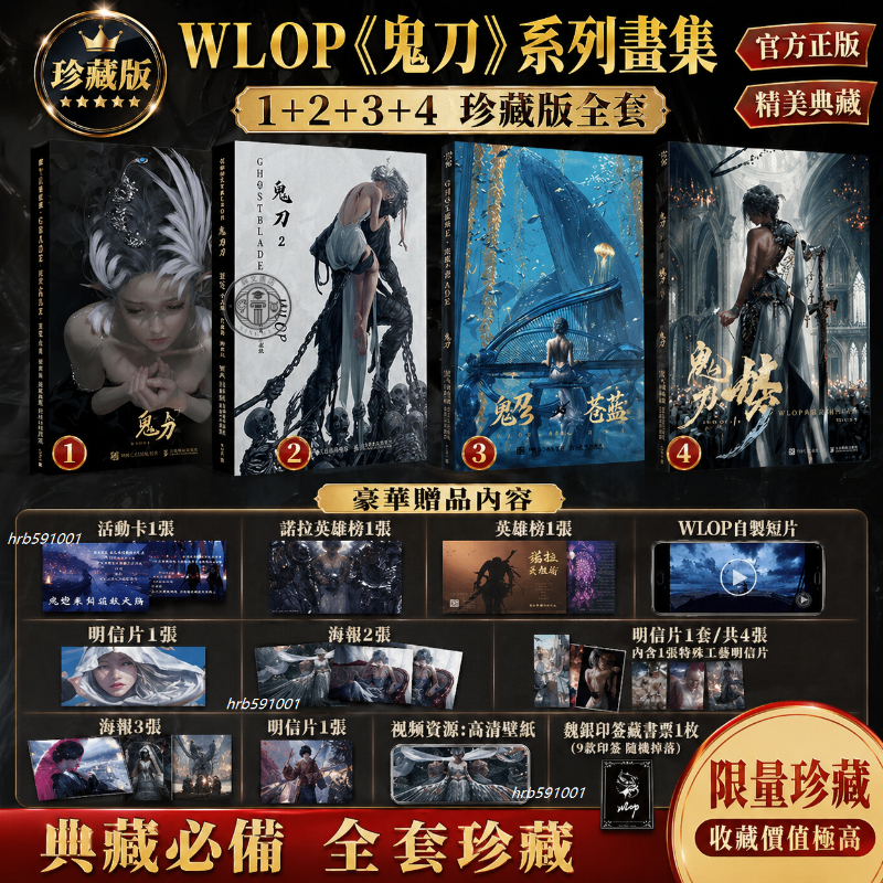 【官方推薦】鬼刀4 WLOP《鬼刀》系列畫集1234冊 典藏插畫作品集 收錄鬼刀 雲蟲 天夢 贈品齊全/興文書店