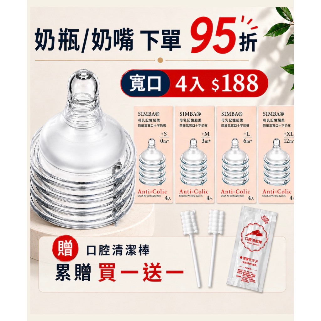 ♦️實體店面經營 小獅王 寬口奶嘴 標準 辛巴 母乳記憶 超柔防脹氣十字孔圓孔 S M L XL 小獅王奶瓶 貝親可用