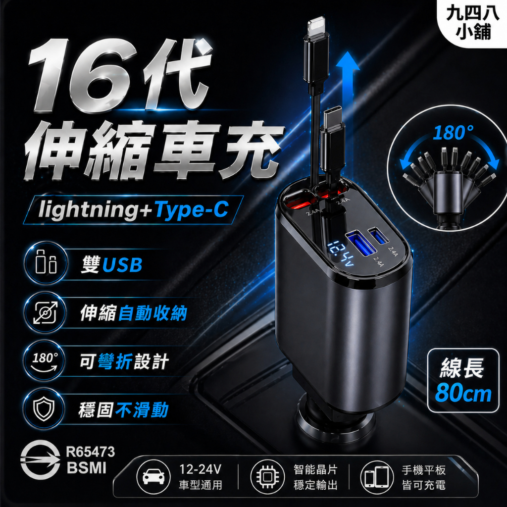 🇹🇼台灣現貨 16代自帶線車充 80公分 USB 車充 TYPE-C PD 車用快充 伸縮線 車用充電器 星空頂氣氛燈