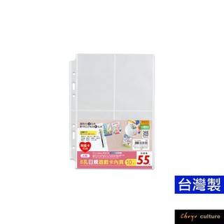 珠友 6孔日規遊戲卡內頁/特殊日本規格集卡冊/卡片收藏內頁/活頁補充內頁-10張 PC-30066