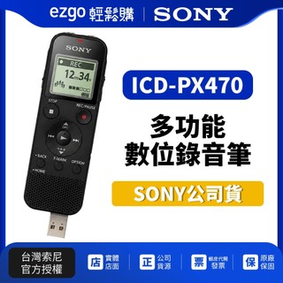 SONY多功能數位錄音筆 ICD-PX470 4GB（原廠新力索尼公司貨）