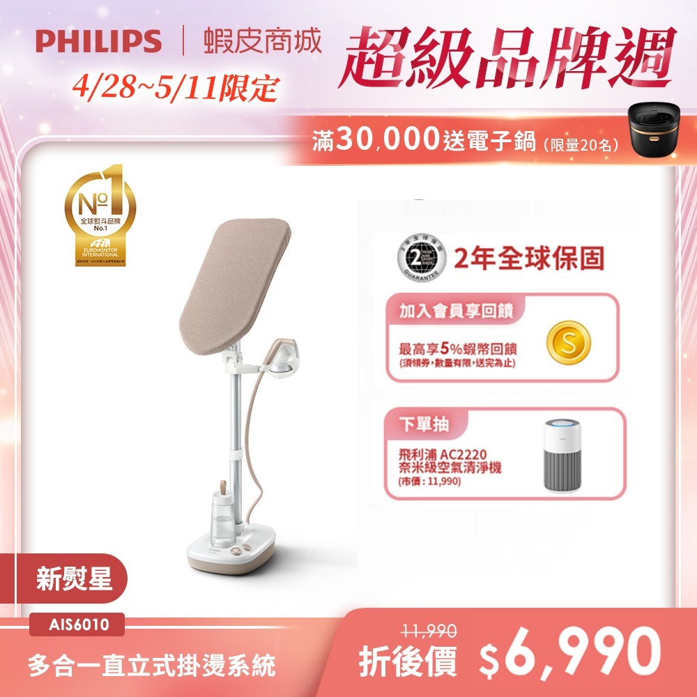 【PHILIPS 飛利浦】新熨星｜多合一直立式掛燙系統 AIS6010/10| 衣物熨燙