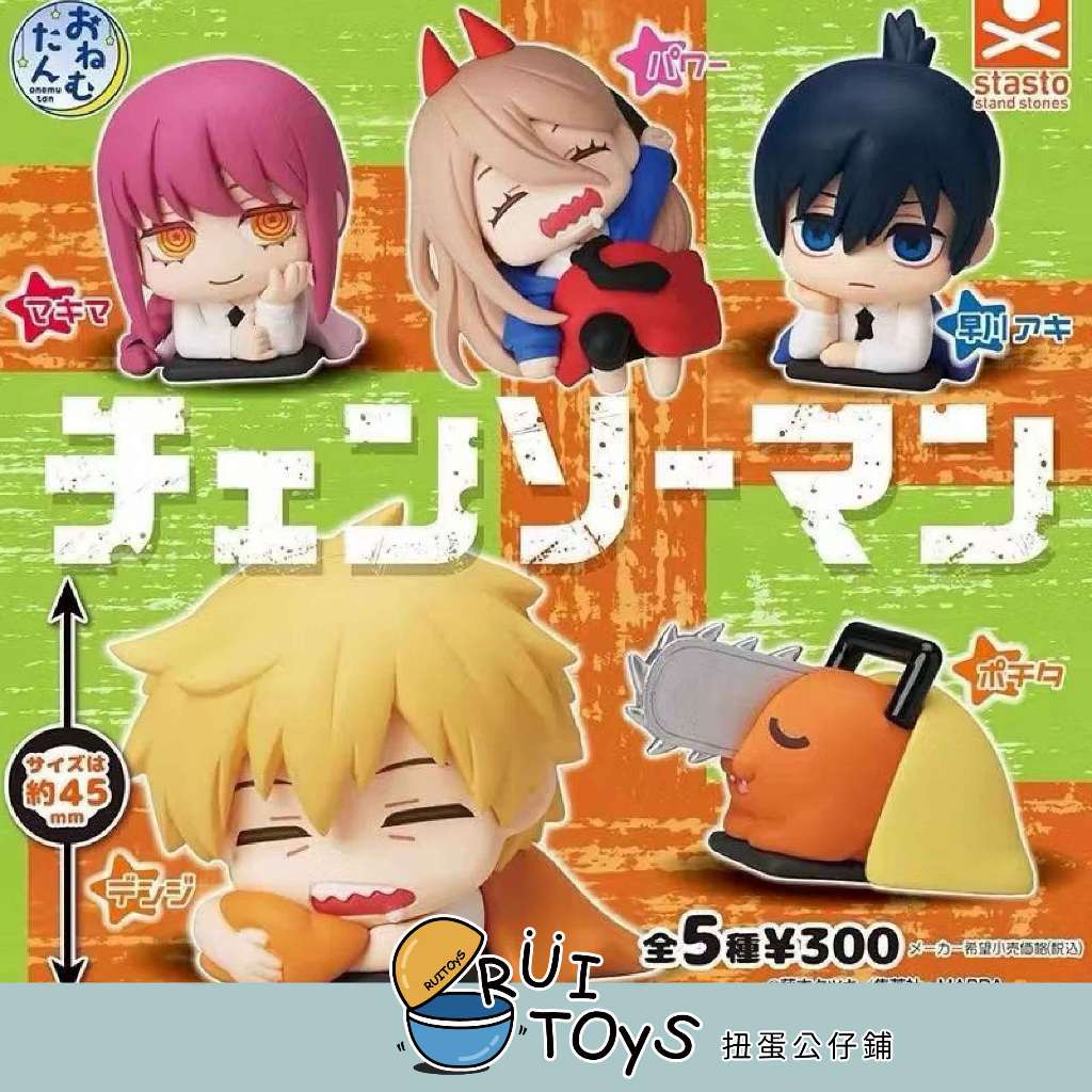 【RUITOYS】現貨 standstones 鏈鋸人睡眠公仔 扭蛋 轉蛋 波奇塔 帕瓦 真紀真 淀治