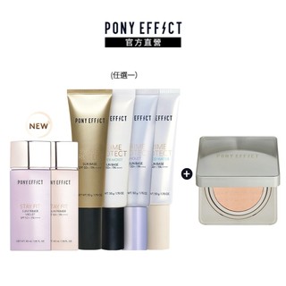 【PONY EFFECT】水透光零暗沉柔霧水氣墊組(妝前乳任選+水氣墊(一盒二蕊))
