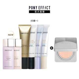 【PONY EFFECT】水透光零暗沉特霧氣墊組(妝前乳任選+特霧氣墊(一盒二蕊))