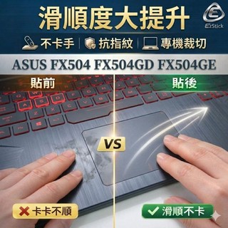 【Ezstick】ASUS FX504 FX504GD FX504GE 觸控板保護貼｜Touchpad 防刮保護膜