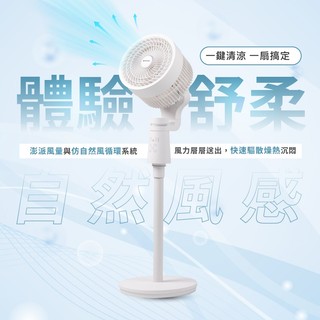 【SANSUI 山水】智能語音聲控3D循環扇 SDF-8UK 音風扇 電風扇 渦輪扇 循環扇