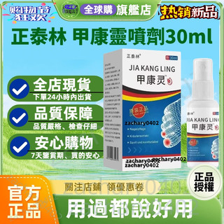 ⚡現貨⚡24小時出貨⚡正泰林 甲康靈噴霧劑 灰趾指甲噴劑 灰指甲噴劑 指甲 灰趾指甲 指甲噴劑 指甲液 甲康靈噴劑