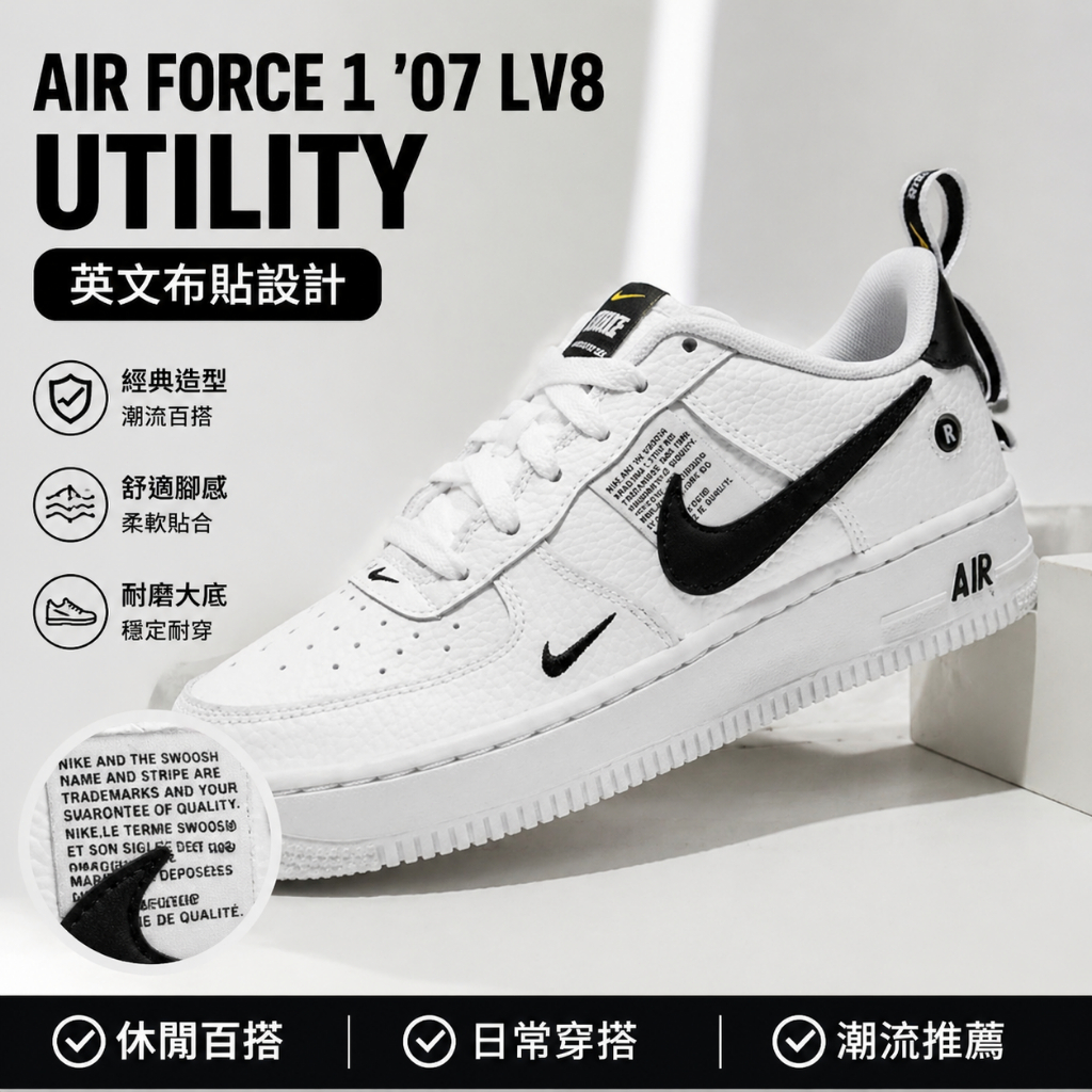 🇯🇵 Nike Air Force 1 07 LV8 Utility 板鞋 休閒鞋 英文布貼  AJ7747-100