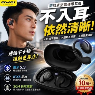 活動送線 AWEI T80 耳掛式觸控藍牙耳機 IPX6 無感配戴 長續航 藍芽耳機 耳掛式 運動耳機 耳機