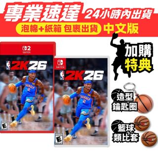 [全新當天寄]NS SWITCH NBA 2K26 中文版 籃球 記憶卡 美國職籃 NS2 SWITCH2 寫實籃球