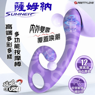 &情趣小舖&派蒂菈 ‧ SUMNER 薩姆納 高端12頻雙馬達內外雙震覆蓋喚潮G點按摩棒﹝矽膠一體包膠工藝/多彩多樣刺激