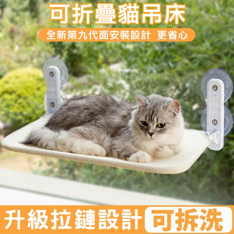 🔥新款下殺🔥吸盤貓吊床 折疊貓吊床 貓跳台 貓咪窗戶吊床 貓吊床掛式 寵物吊床 窗戶吊床 貓窩 貓咪窗邊架免打孔吸盤安裝