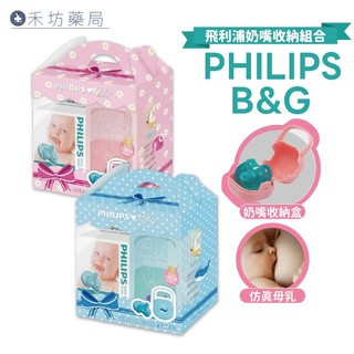 PHILIPS 奶嘴香草奶嘴小禮盒 奶嘴+奶嘴收納盒 醫療級矽膠+食品級PP 奶嘴 禾坊藥局親子館