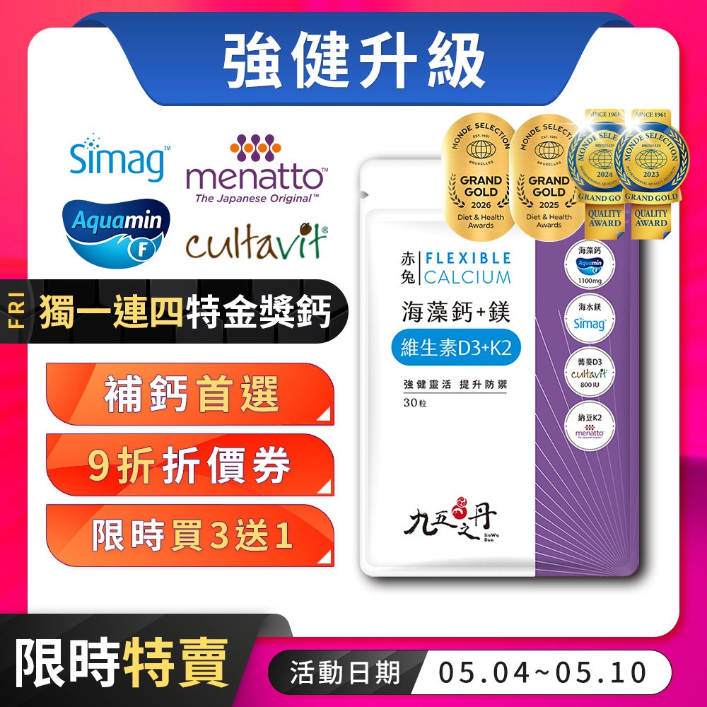 九五之丹【買3送1】 品質特金獎鈣 鎂DK 800IU 維生素D3 K2  鈣 兒童鈣 鈣粉 孕婦，海藻鈣