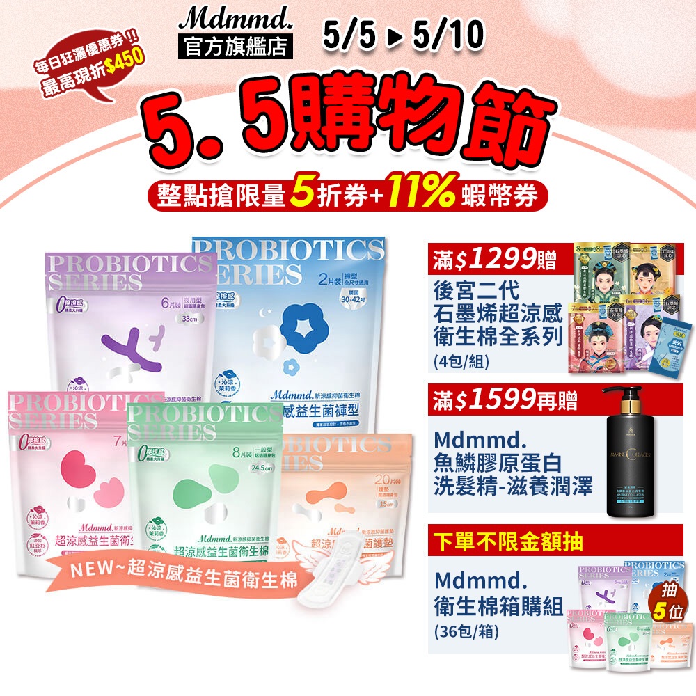Mdmmd. 明洞國際 新涼感抑菌衛生棉-超涼感益生菌系列 舒芙蕾衛生棉【官方直營】