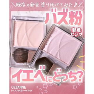 【NIZP】CEZANNE 絕版限定款 濾鏡提亮粉餅 高光打亮盤 #02