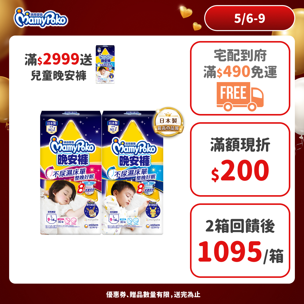 滿意寶寶 寶可夢系列晚安褲 (男/女款/日版) (L-3XL) 箱購 #褲型尿布 #紙尿褲 #夜用尿布 │嬌聯官方旗艦店