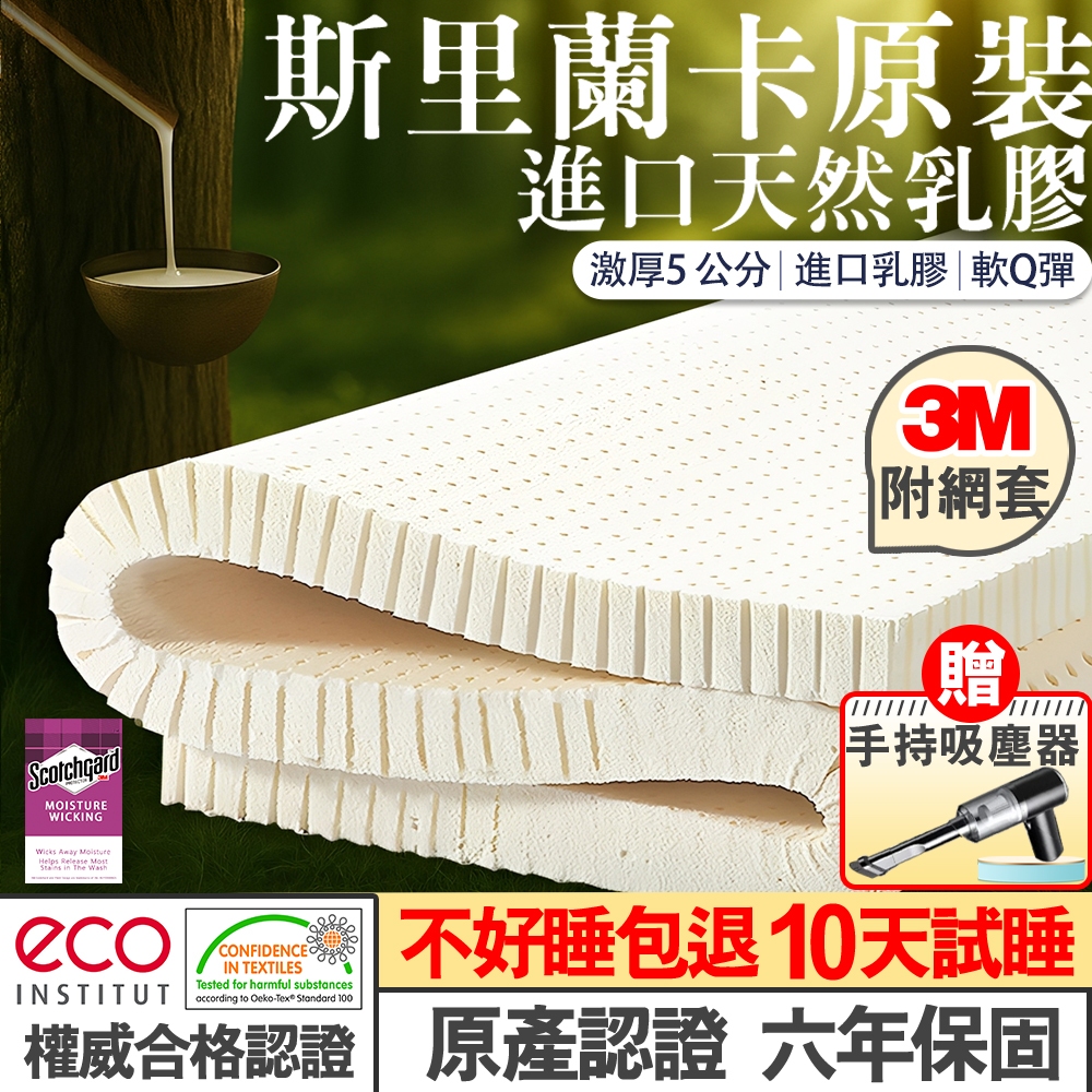 SUD【激厚5cm頂級斯里蘭卡乳膠】正品鄧祿普Dunlop 尺寸可定做  床墊 乳膠床墊 床 折疊床墊 單人床 寵物床墊