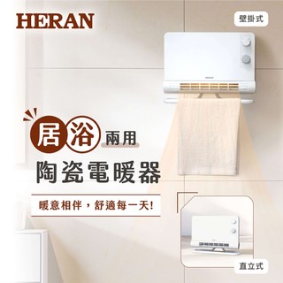 【悠達生活科技】HERAN禾聯 HPH-12CS010 陶瓷式電暖器