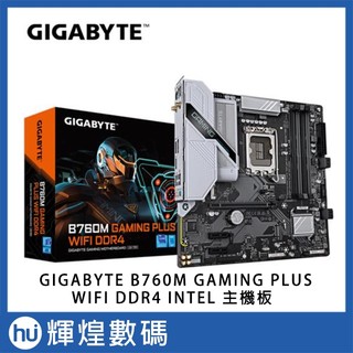 技嘉GIGABYTE B760M GAMING PLUS WIFI DDR4 INTEL 主機板
