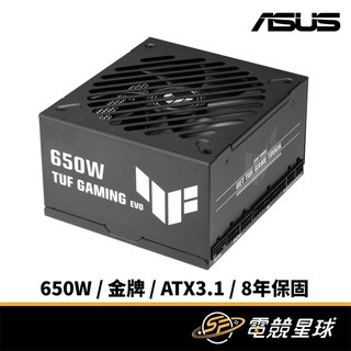 ASUS 華碩 TUF GAMING 650W EVO 金牌 全模組 ATX3.1 PCIe5.1 電源供應器