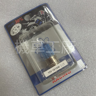 機車工廠 歐司朗 燈泡 OSRAM 機車燈泡 小盤燈泡 三角盤 小盤機車燈泡 12V18/18W 白光 12V18