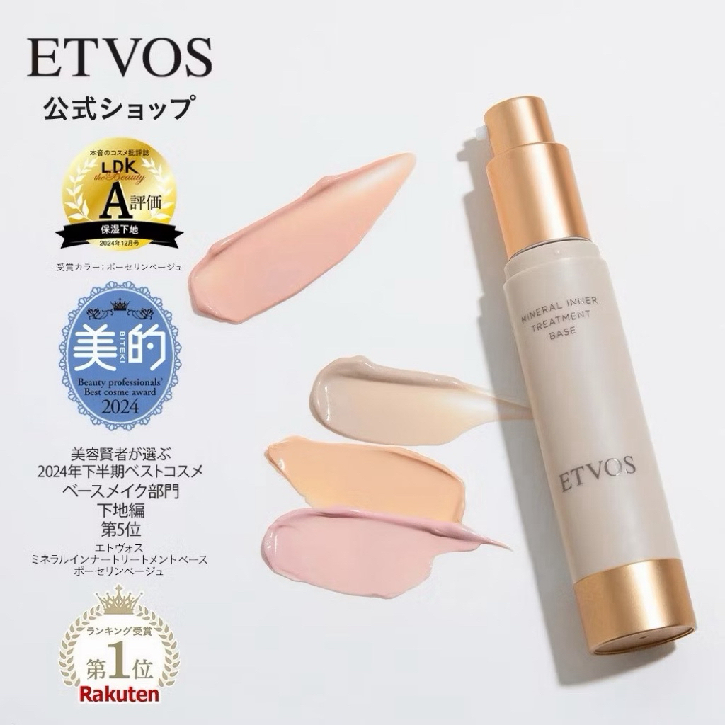 xn日貨【現貨】日本ETVOS 礦物妝前保濕乳 飾底乳 etvos妝前乳