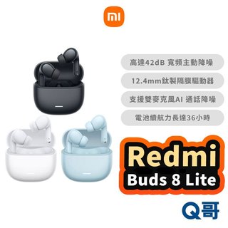 小米 Redmi Buds 8 Lite 降噪 藍牙耳機 無線耳機 降噪耳機 半入耳式 運動耳機 藍芽耳機 Mi344