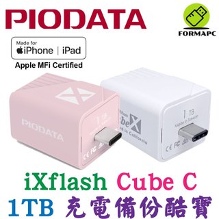 PIODATA iXflash Cube 備份酷寶 充電即備份 Type-C 1T 1TB 蘋果 備份豆腐頭