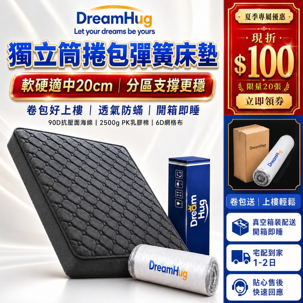 DreamHug 弹簧床墊雙人 獨立筒床墊 單人床墊加厚20CM 適中偏硬 乳膠床墊 卷包發貨搬運輕鬆 【五星飯店躺感】