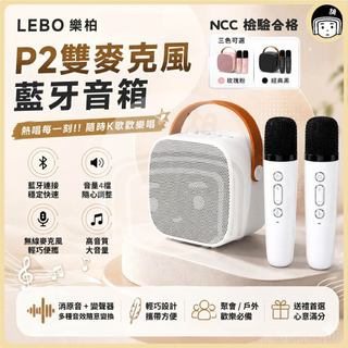 臺灣現貨 LEBO 樂柏 P2 麥克風藍芽音箱 迷你麥克風音響 藍芽麥克風 k歌麥克風 行動 ktv 音響 藍芽喇叭