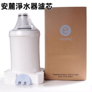 【免運出貨】安麗淨水器濾芯 適用安麗益之源淨水器 紫外線濾芯匣/全新原裝 安麗益之源 安麗淨水器濾芯