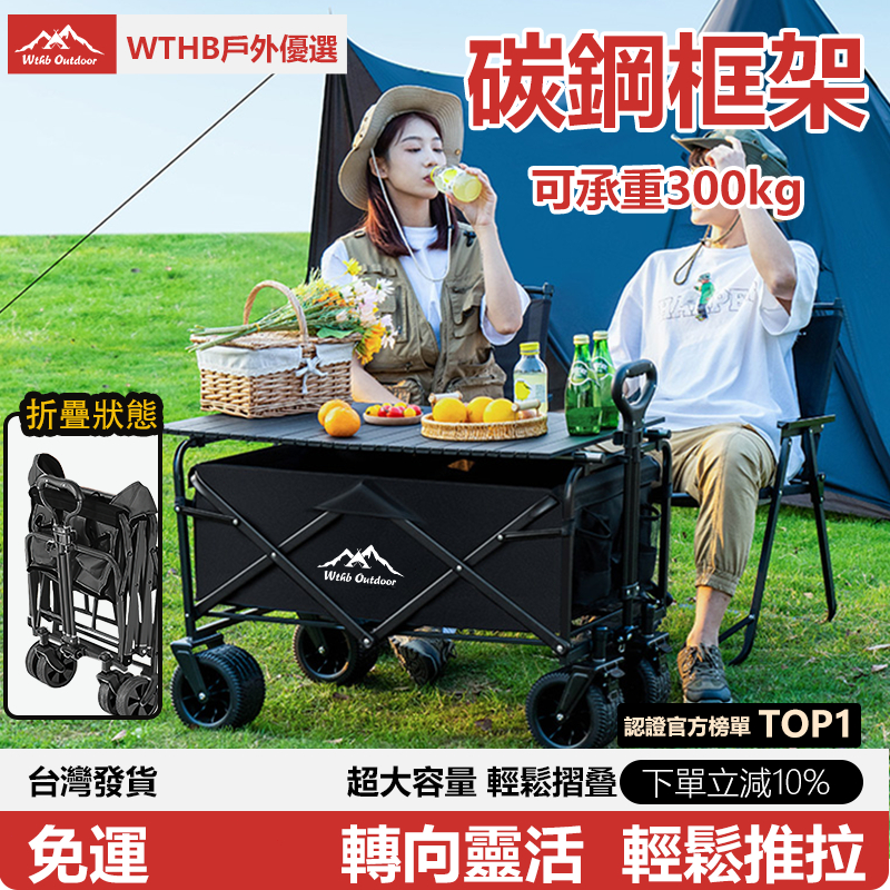 【母親節特惠🔥免運】露營推車 露營車 折疊推車 便攜式露營車 手推車露營用品 戶外折疊手推車 推車 承重300KG