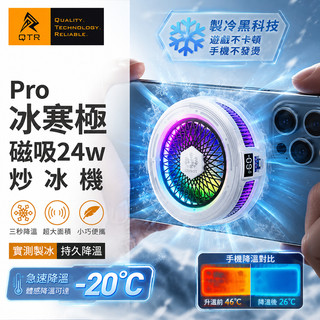 ❄️QTR 製冷磁吸｜冰寒極 MagSafe 蘋果安卓 無線充 散熱不發燙 現貨