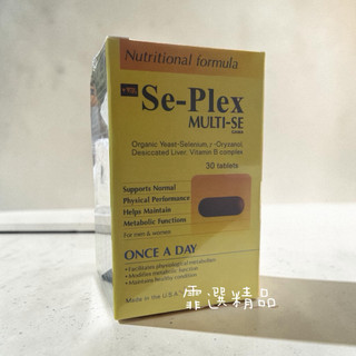 現貨不用等 Se-Plex MULTI-SE 硒保康-G錠 30錠 原廠公司貨