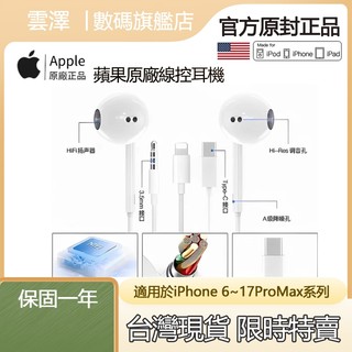 原廠Apple iPhone入耳式耳機 線控+麥克風 Type C蘋果原廠有線耳機 Lightning 原盒 有線耳機