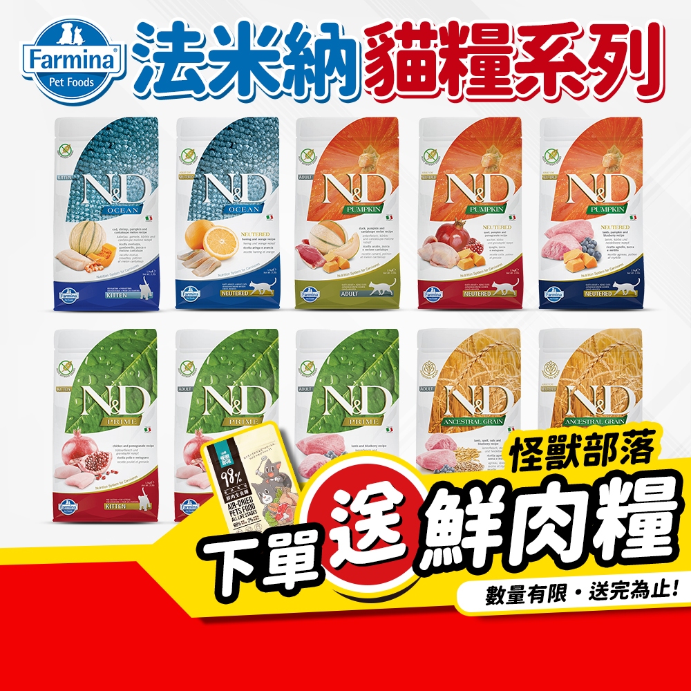 🔥嘟比寵物🔥 法米納 貓全品項 GC/PC/LC/OC/貓飼料/幼貓/全齡貓/1.5KG/5KG/10KG