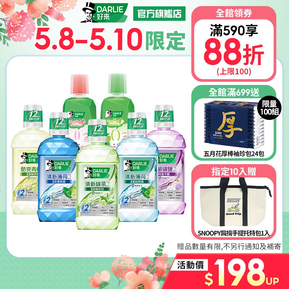 【好來】清新漱口水500ml多入組(清新薄荷.綠茶)