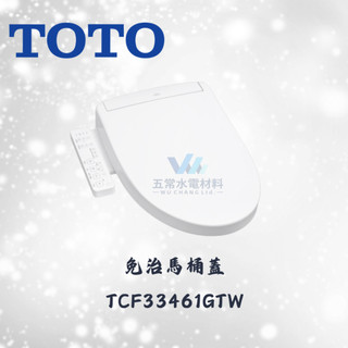 TOTO TCF33461GTW S2系列 進階款 溫水洗淨便座 瞬熱式 免治 免治馬蓋 馬桶蓋 免治馬桶