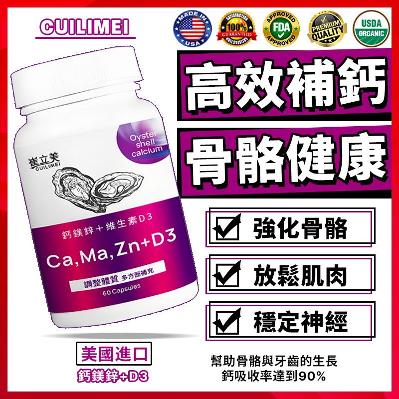 【黃金補鈣】✨鈣鎂鋅+D3【60顆/瓶】b群 添加 鈣 鎂 鋅 維生素d✅維他命 兒童鈣 成長鈣 孕婦 海藻鈣 美國進口