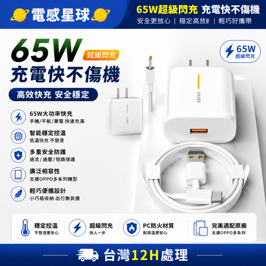 ⚡台灣出貨⚡65W適用OPPO係列充電器 閃充頭 TypeC數據線 PD充電器 oppo快充線 快充