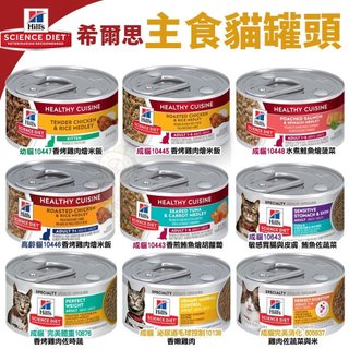 ＊短腿兄妹＊【單罐】Hill's 希爾思 健康美饌主食貓罐 成貓 幼貓 高齡貓 完美體重 泌尿道毛球控制 貓罐頭